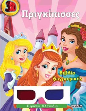 3D ΖΩΓΡΑΦΙ &hellip;
