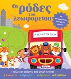 ΟΙ ΡΟΔΕΣ Τ …
