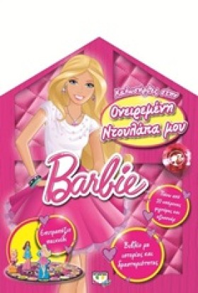 BARBIE - Κ &hellip;