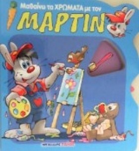 ΜΑΘΑΙΝΩ ΤΑ &hellip;