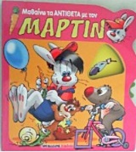 ΜΑΘΑΙΝΩ ΤΑ &hellip;