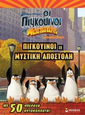 ΠΙΓΚΟΥΙΝΟΙ …