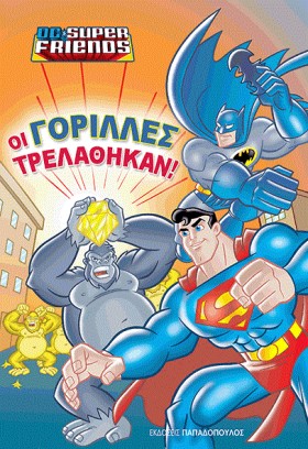 ΟΙ ΓΟΡΙΛΛΕ &hellip;