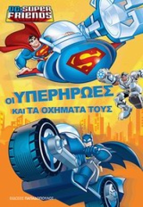 ΟΙ ΥΠΕΡΗΡΩ …