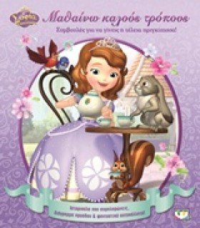 DISNEY ΣΟΦ &hellip;