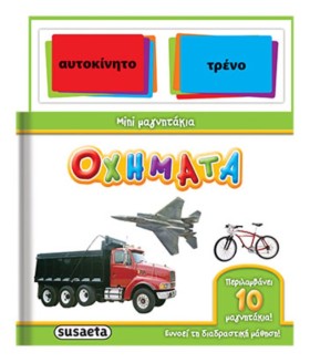 ΜΙΝΙ ΜΑΓΝΗ …