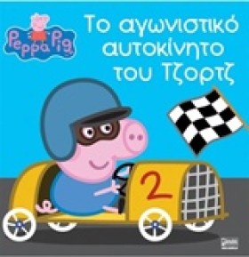 ΠΕΠΠΑ ΤΟ Γ …