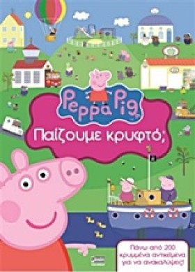 ΠΕΠΠΑ ΤΟ Γ &hellip;