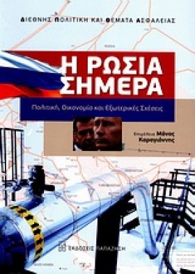 Η ΡΩΣΙΑ ΣΗ &hellip;