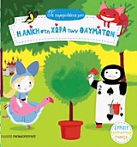 ΤΑ ΠΑΡΑΜΥΘ …