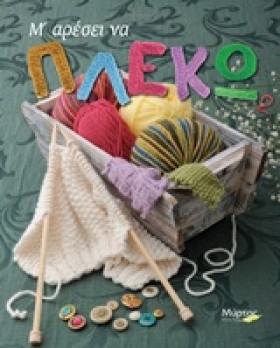 Μ ΑΡΕΣΕΙ Ν …