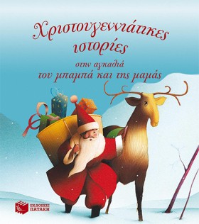 ΧΡΙΣΤΟΥΓΕΝ &hellip;