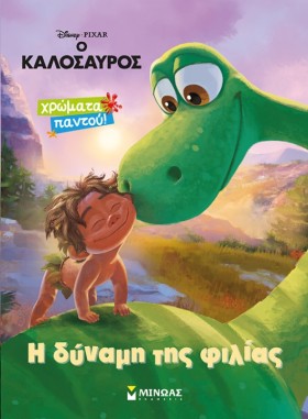 DΙSΝΕΥ Ο Κ &hellip;