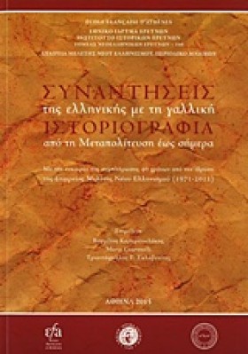 ΣΥΝΑΝΤΗΣΕΙ …