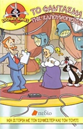 LOONEY TUN &hellip;
