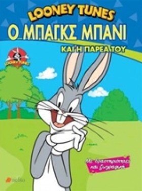 LOONEY TUN …