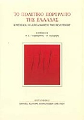 ΤΟ ΠΟΛΙΤΙΚ &hellip;