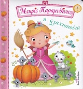 ΜΙΚΡΕΣ ΠΑΡ &hellip;