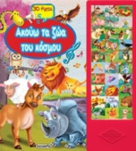 30 ΗΧΟΙ-ΑΚ …