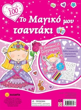 ΤΟ ΜΑΓΙΚΟ &hellip;
