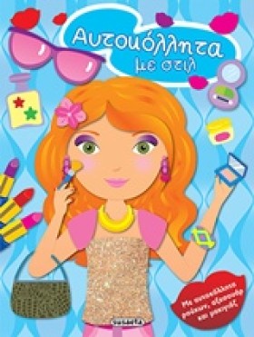 ΑΥΤΟΚΟΛΛΗΤ &hellip;