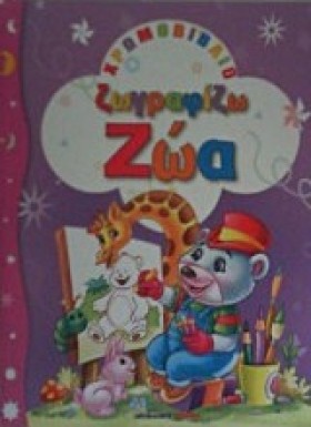 ΧΡΩΜΟΒΙΒΛΙ …