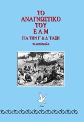 ΤΟ ΑΝΑΓΝΩΣ &hellip;