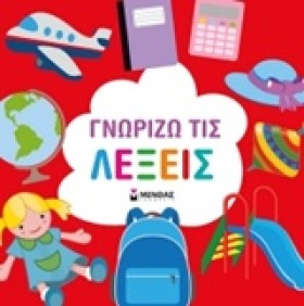 ΓΝΩΡΙΖΩ ΤΙ …