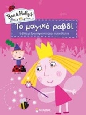 ΜΠΕΝ ΚΑΙ Χ …