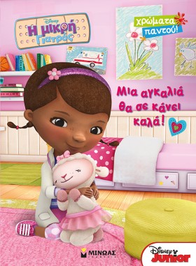 Η ΜΙΚΡΗ ΓΙ …