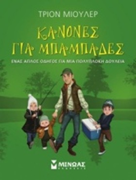 ΚΑΝΟΝΕΣ ΓΙ …