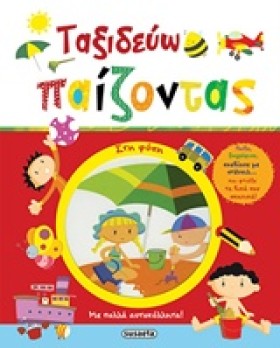 ΤΑΞΙΔΕΥΩ Π &hellip;