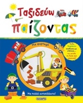 ΤΑΞΙΔΕΥΩ Π …