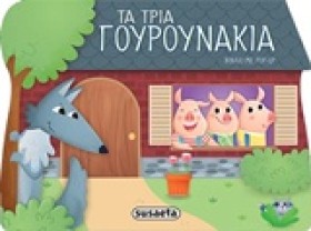 ΠΑΡΑΜΥΘΙΑ &hellip;