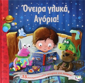 ΟΝΕΙΡΑ ΓΛΥ &hellip;