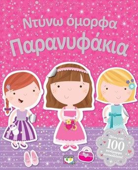 ΝΤΥΝΩ ΟΜΟΡ …