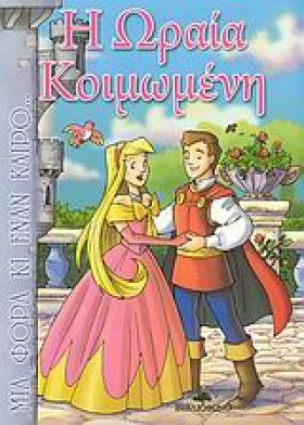 ΜΙΑ ΦΟΡΑ Κ …