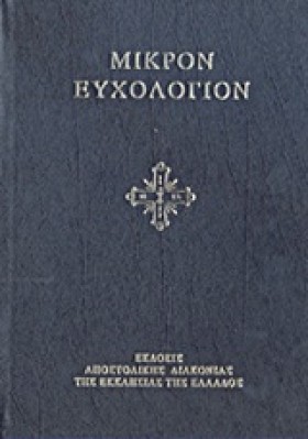 ΜΙΚΡΟΝ ΕΥΧ &hellip;