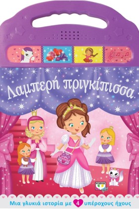 ΛΑΜΠΕΡΗ ΠΡ …
