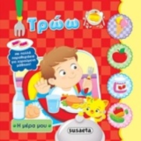 Η ΜΕΡΑ ΜΟΥ &hellip;