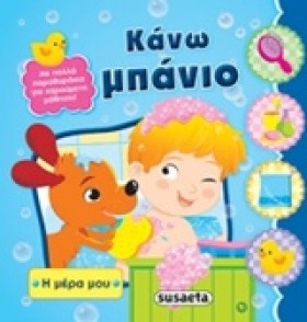 Η ΜΕΡΑ ΜΟΥ &hellip;