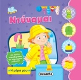 Η ΜΕΡΑ ΜΟΥ &hellip;