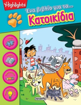 ΕΝΑ ΒΙΒΛΙΟ …