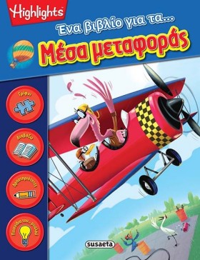 ΕΝΑ ΒΙΒΛΙΟ &hellip;