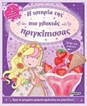 Η ΙΣΤΟΡΙΑ …