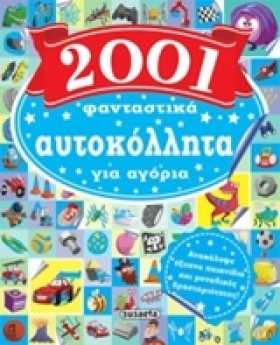 2001 ΦΑΝΤΑ …