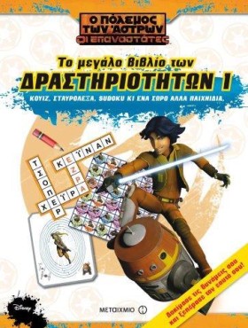 DΙSΝΕΥ SΤΑ &hellip;