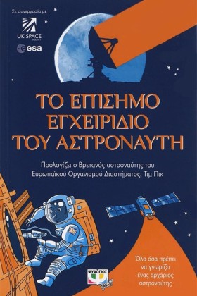 ΤΟ ΕΠΙΣΗΜΟ …
