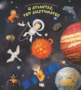Ο ΑΤΛΑΝΤΑΣ &hellip;