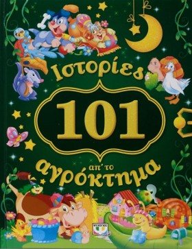 101 ΙΣΤΟΡΙ &hellip;